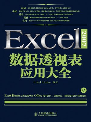 cover image of Excel 2007数据透视表应用大全
